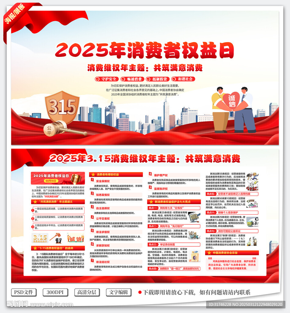 2025年315消费者权益日
