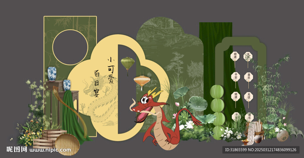 龙宝宝生日宴