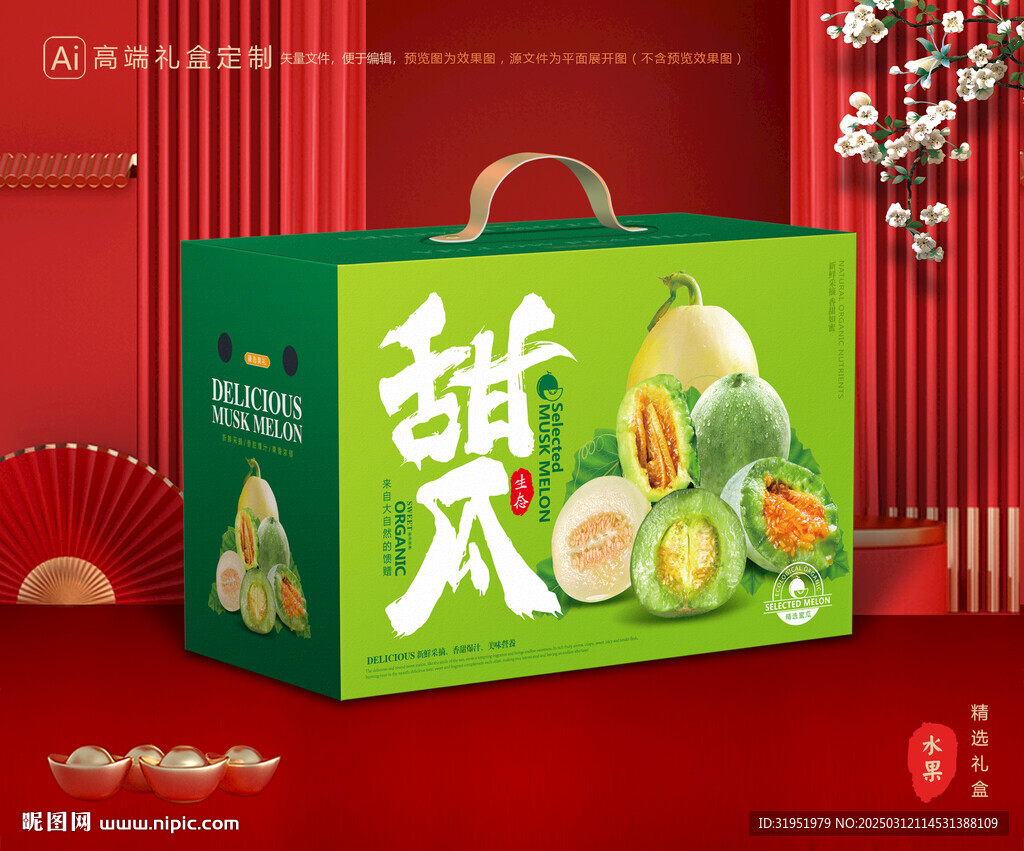 甜瓜包装 蜜瓜礼盒