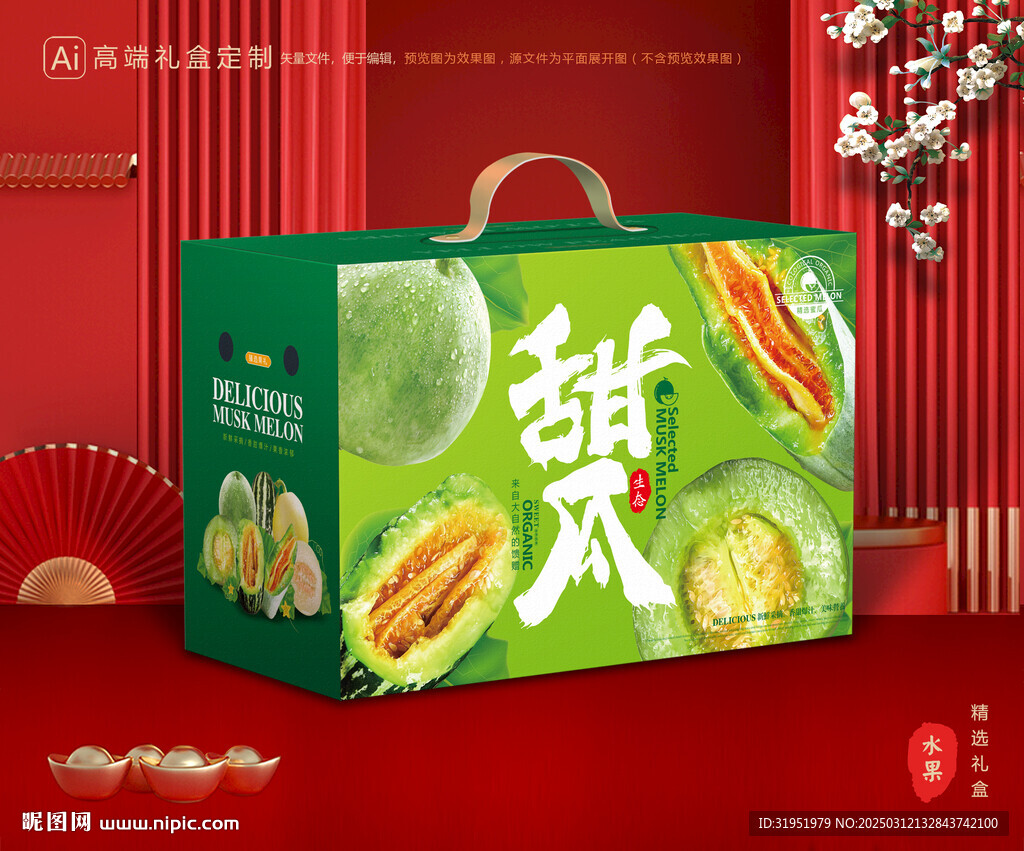 甜瓜包装 蜜瓜礼盒