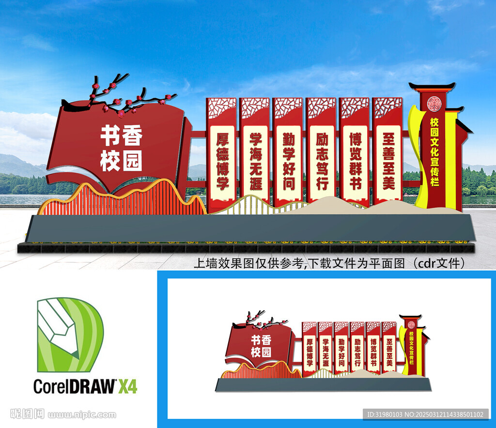 校园雕塑小品