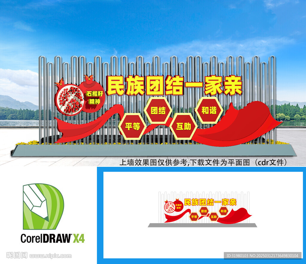 民族团结雕塑