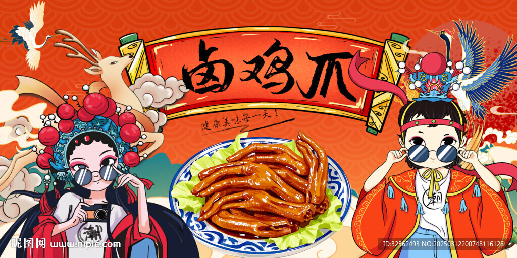 卤鸡爪