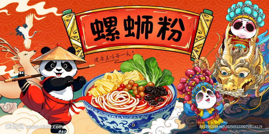 螺蛳粉