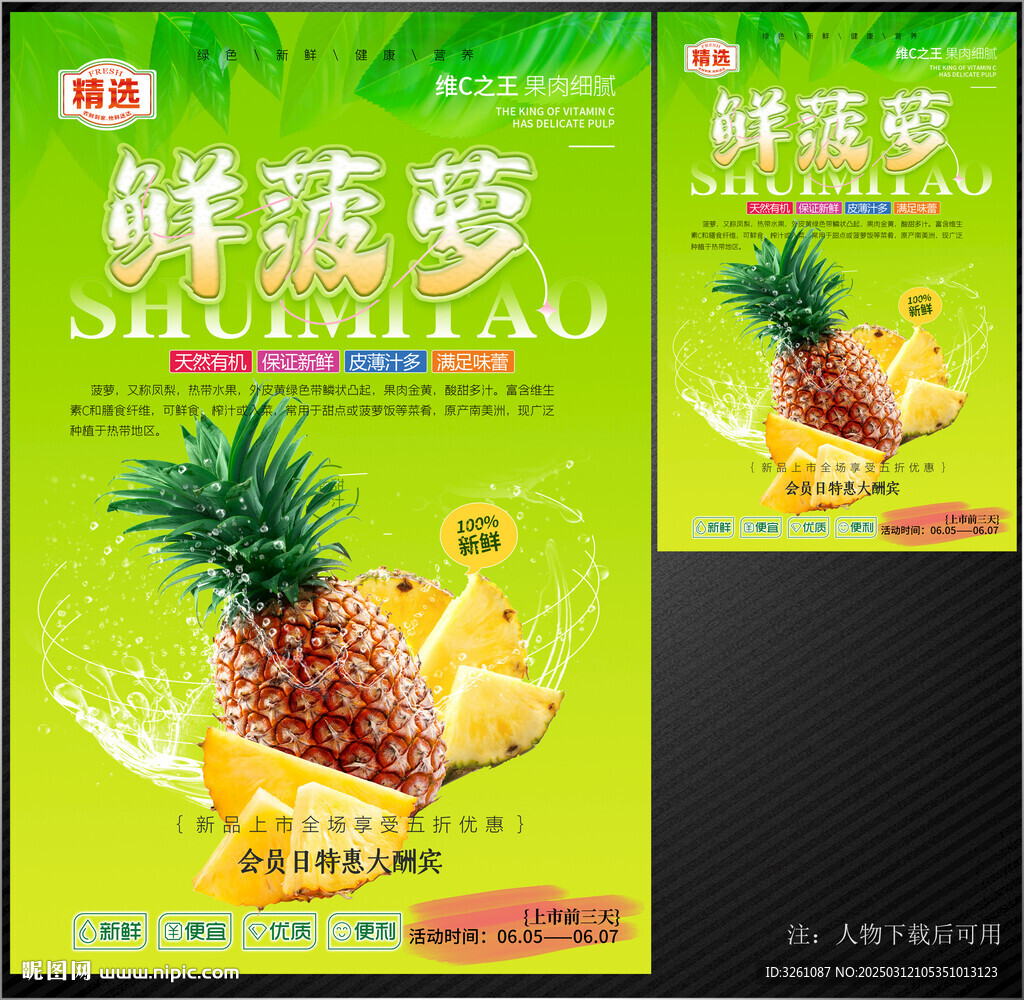 菠萝