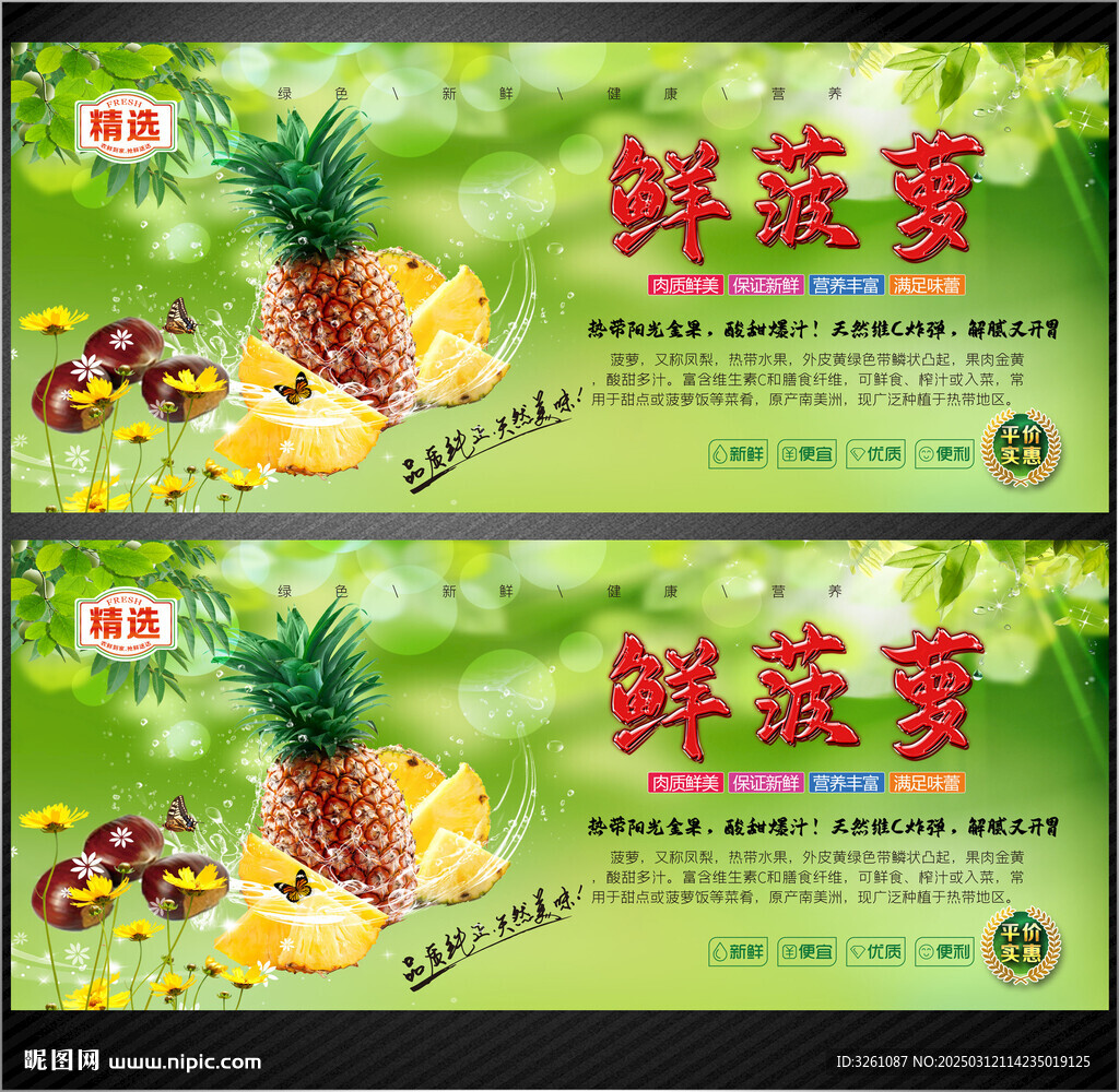 菠萝