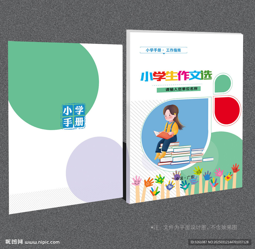 小学生封面
