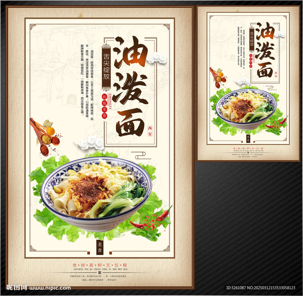 油泼面