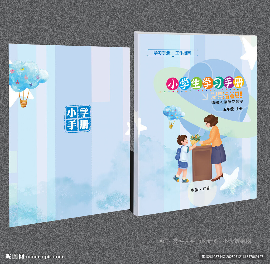 小学生封面