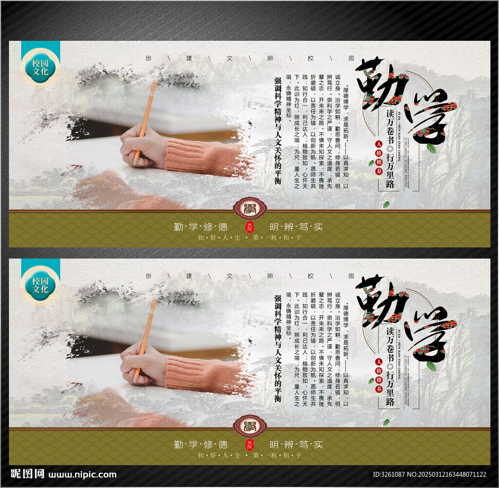 校园展板