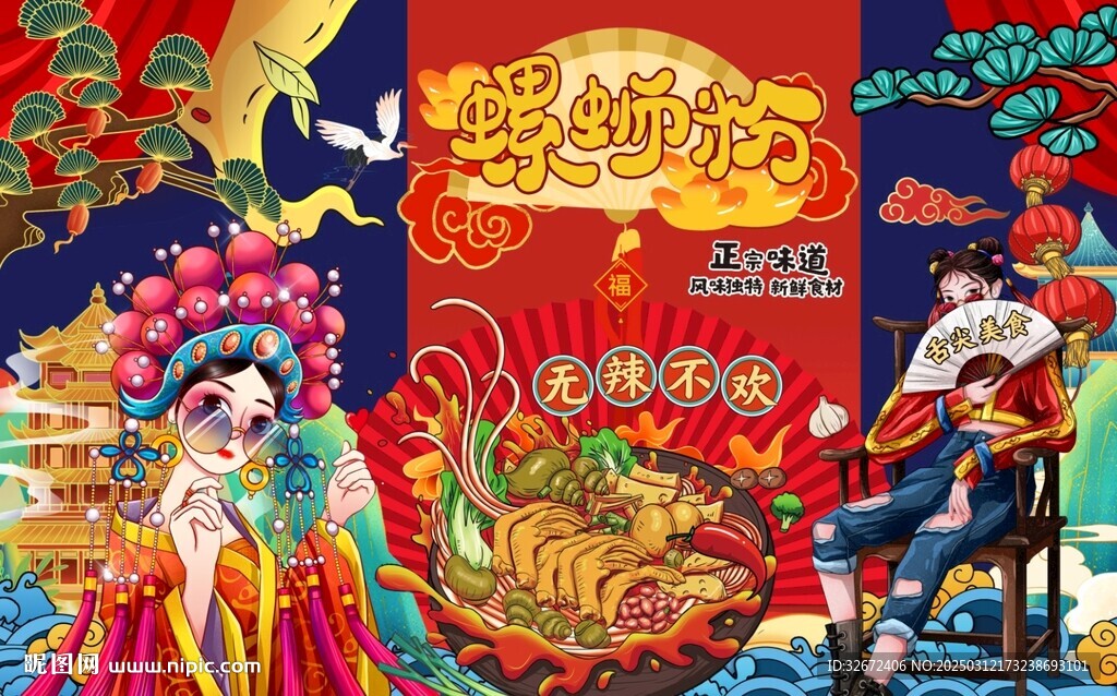 螺蛳粉背景墙图片