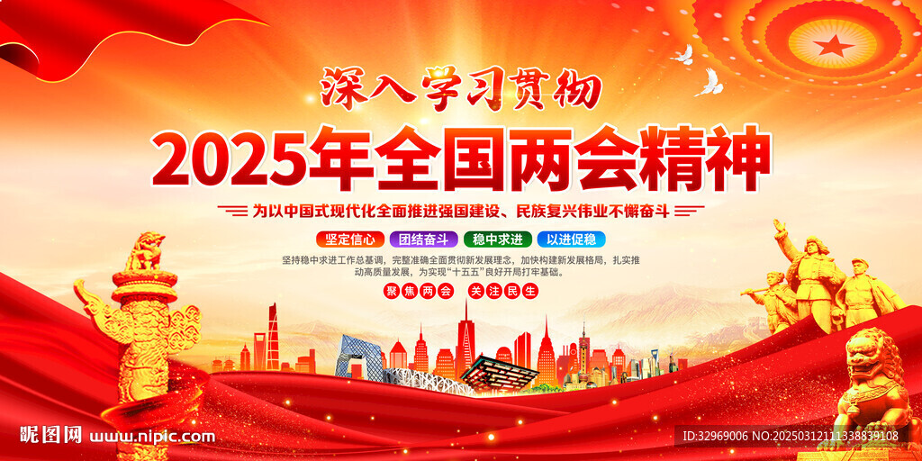 两会精神