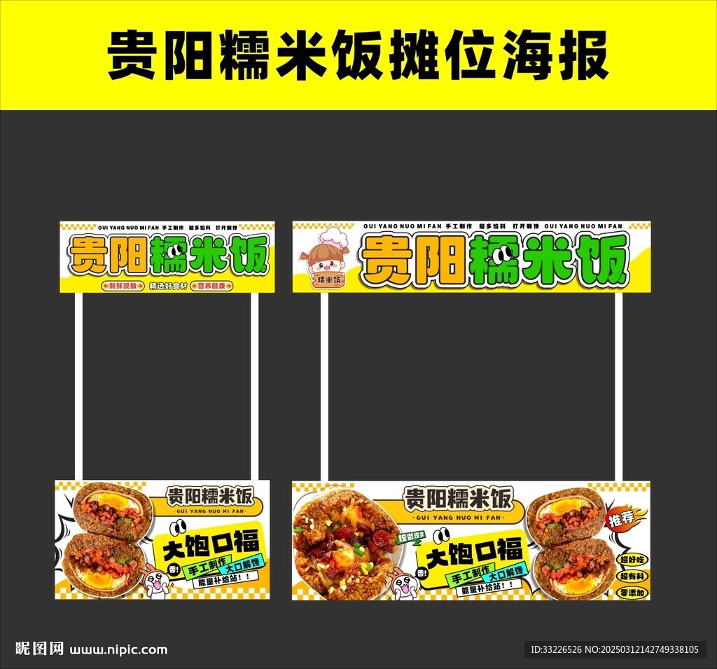 摊位海报设计