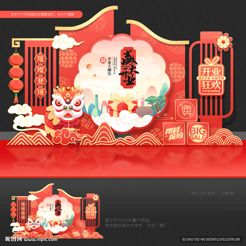开业美陈