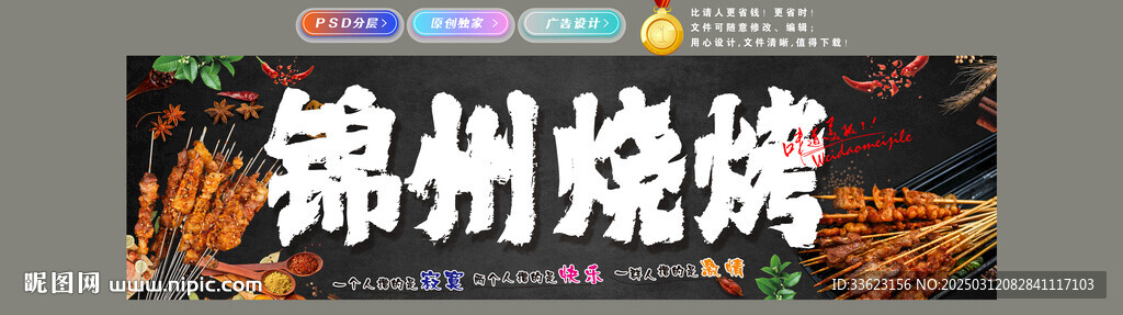 锦州烧烤