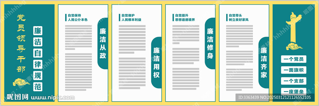 廉政文化