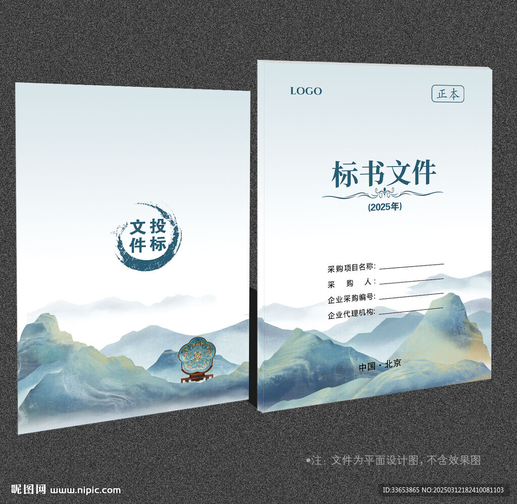 标书封面