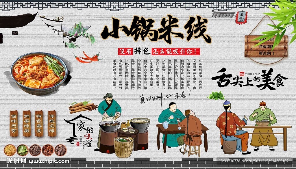 小锅米线