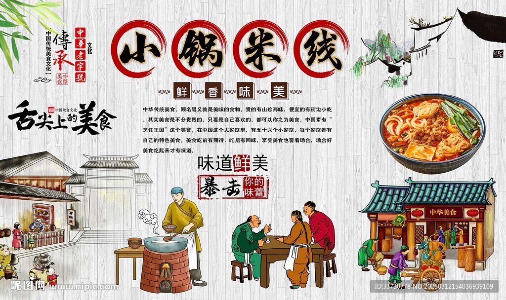 小锅米线