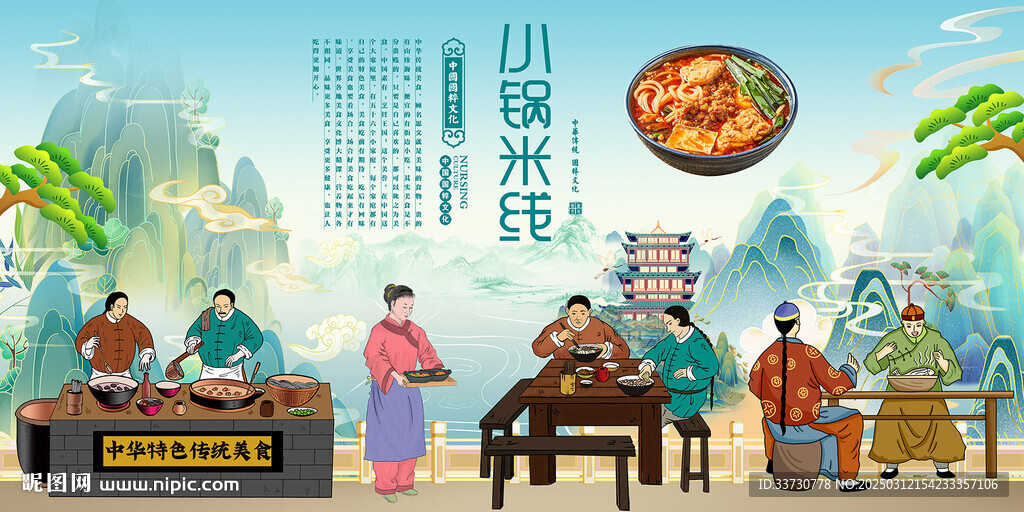 小锅米线
