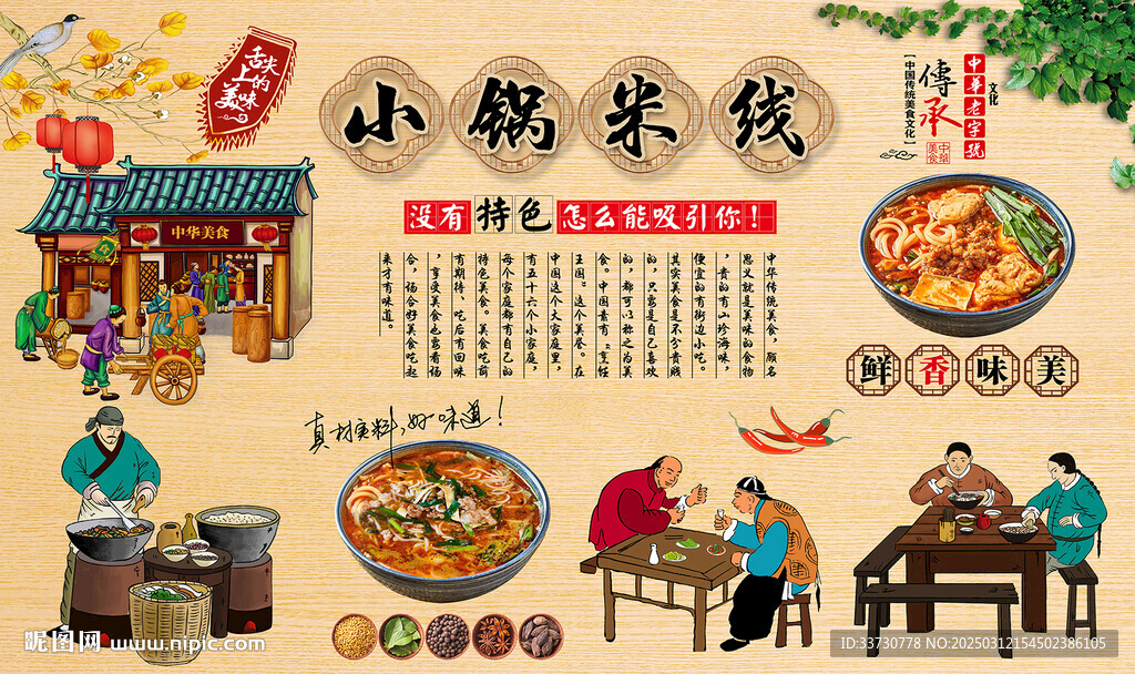 小锅米线