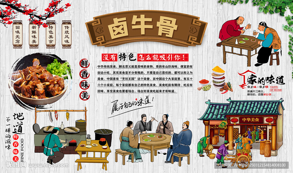 卤牛骨
