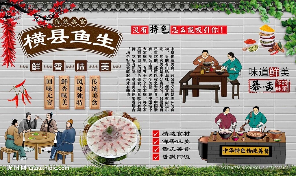 横县鱼生