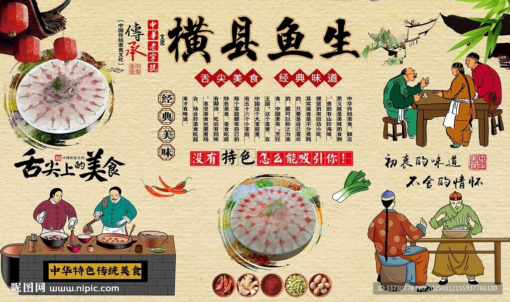 横县鱼生