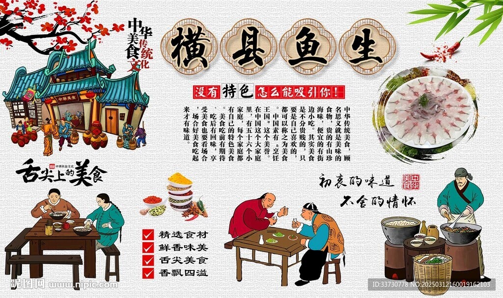 横县鱼生