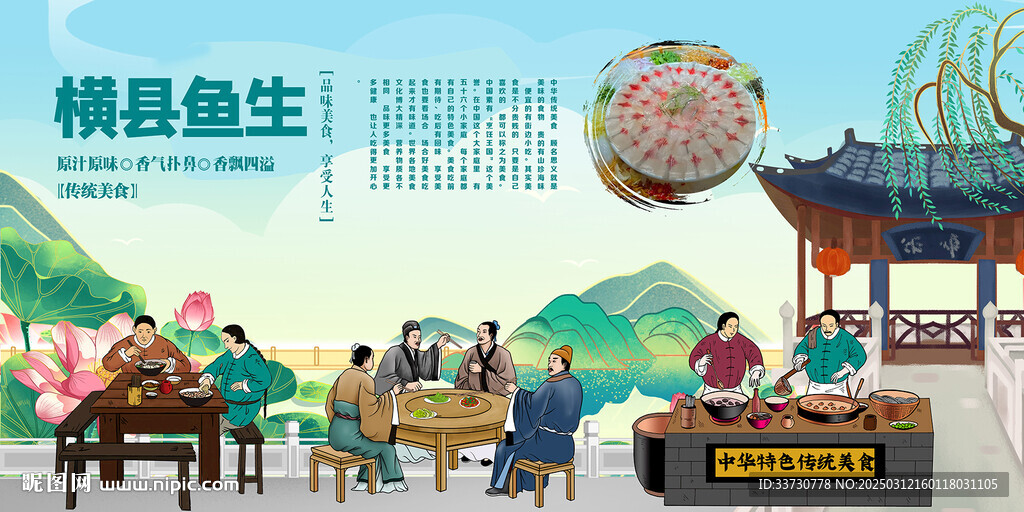 横县鱼生 