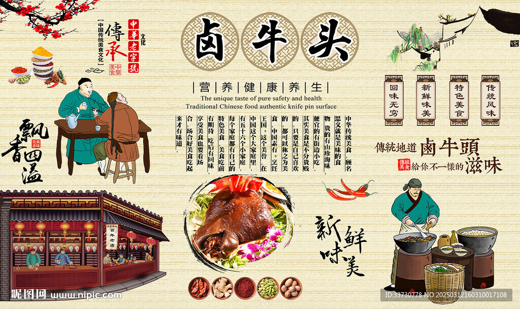 卤牛头
