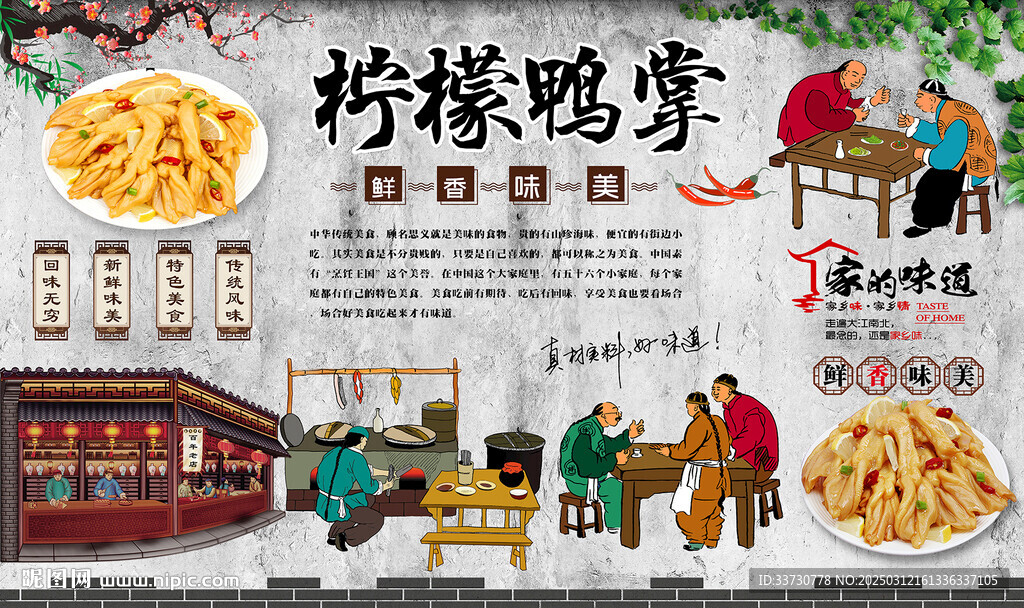 柠檬鸭掌 
