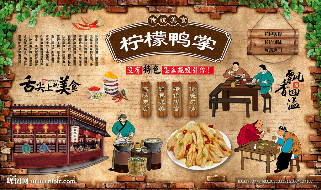 柠檬鸭掌 