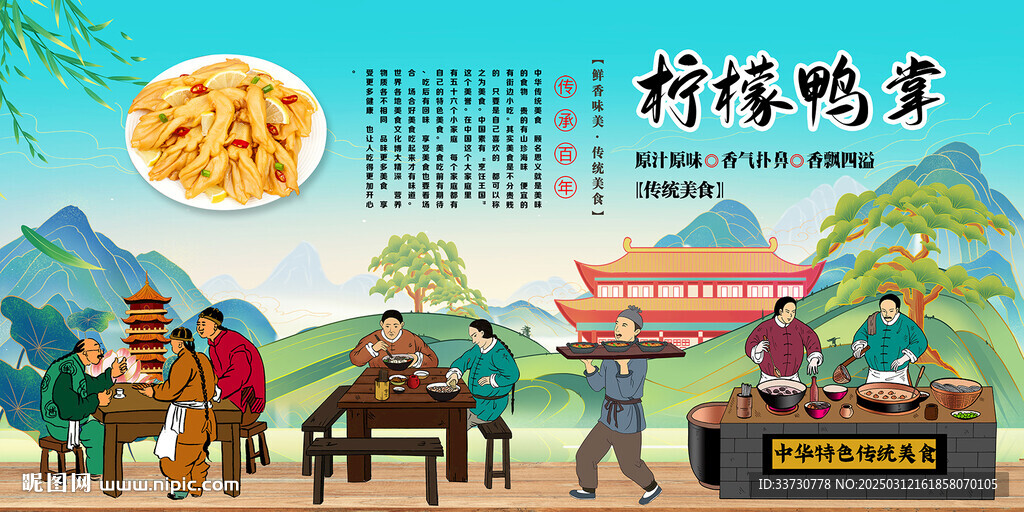 柠檬鸭掌 