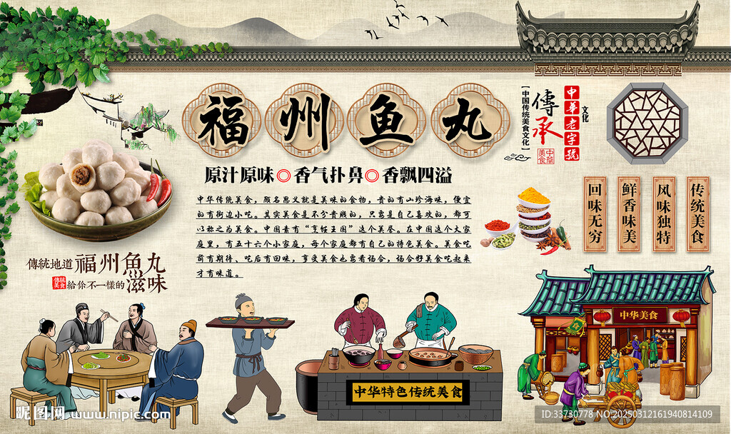 福州鱼丸