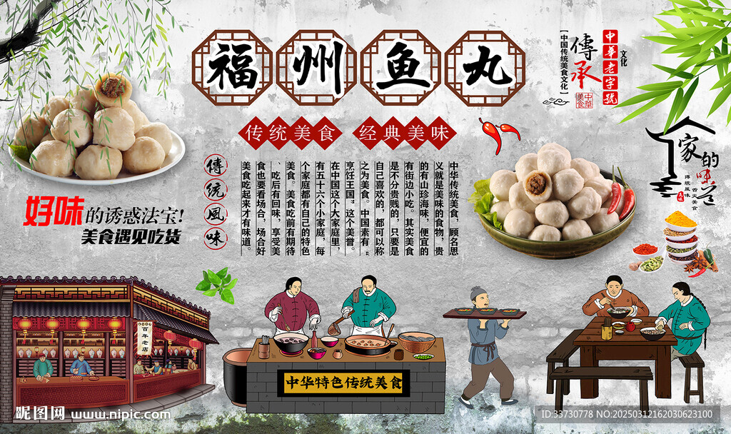 福州鱼丸