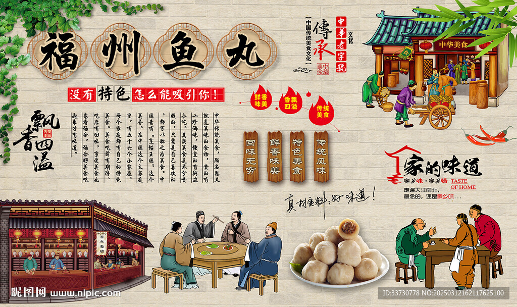福州鱼丸