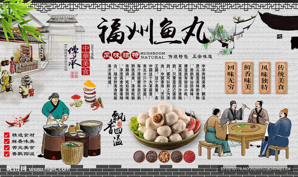 福州鱼丸