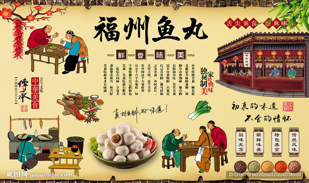 福州鱼丸
