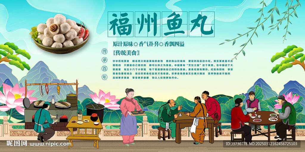 福州鱼丸