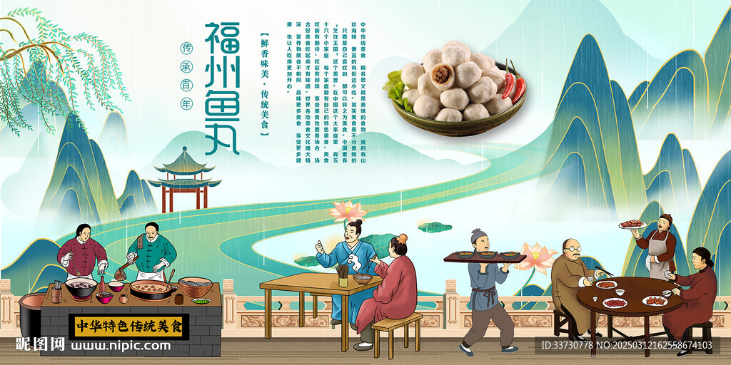福州鱼丸