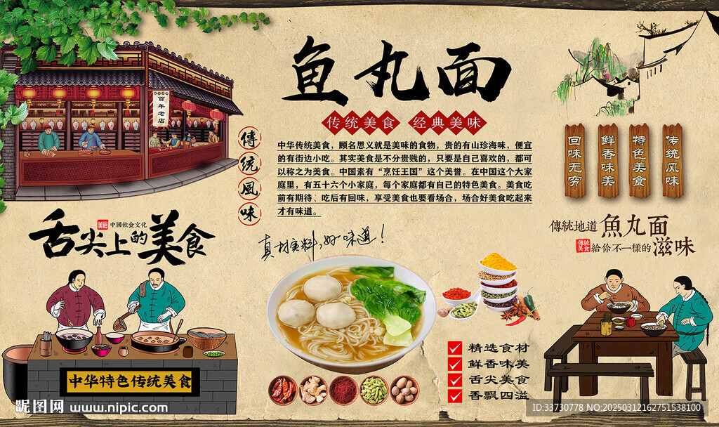 鱼丸面