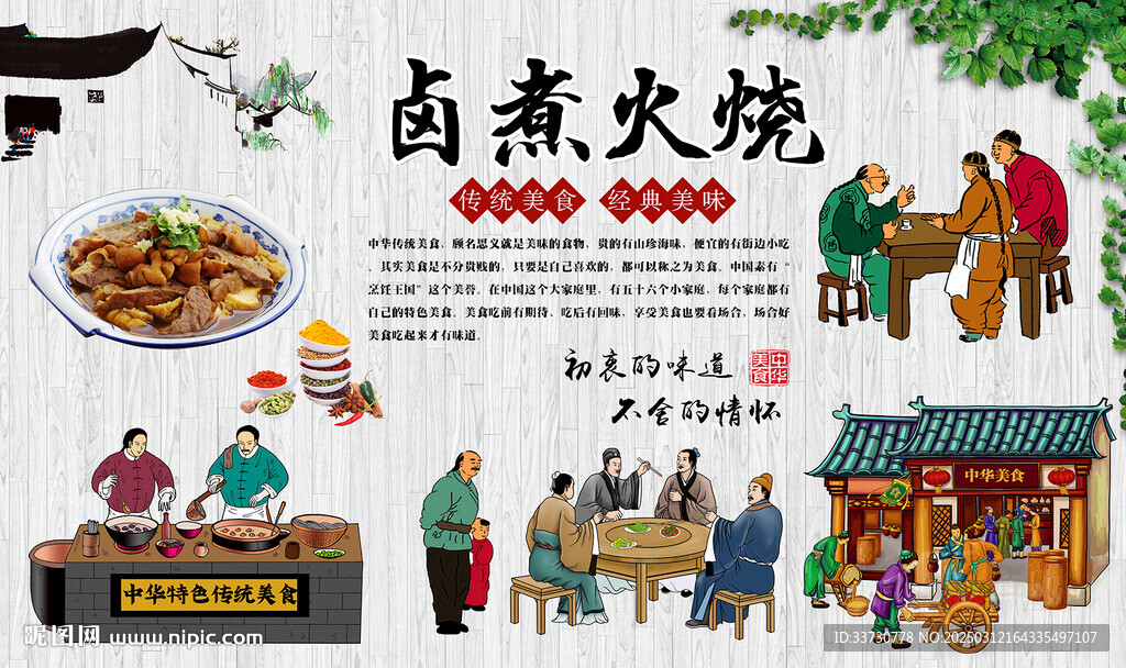 卤煮火烧