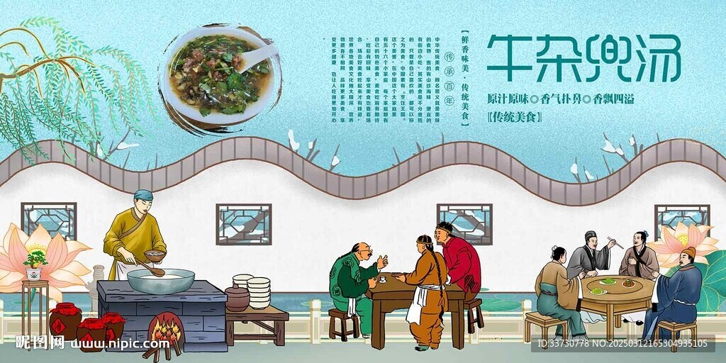 牛杂兜汤