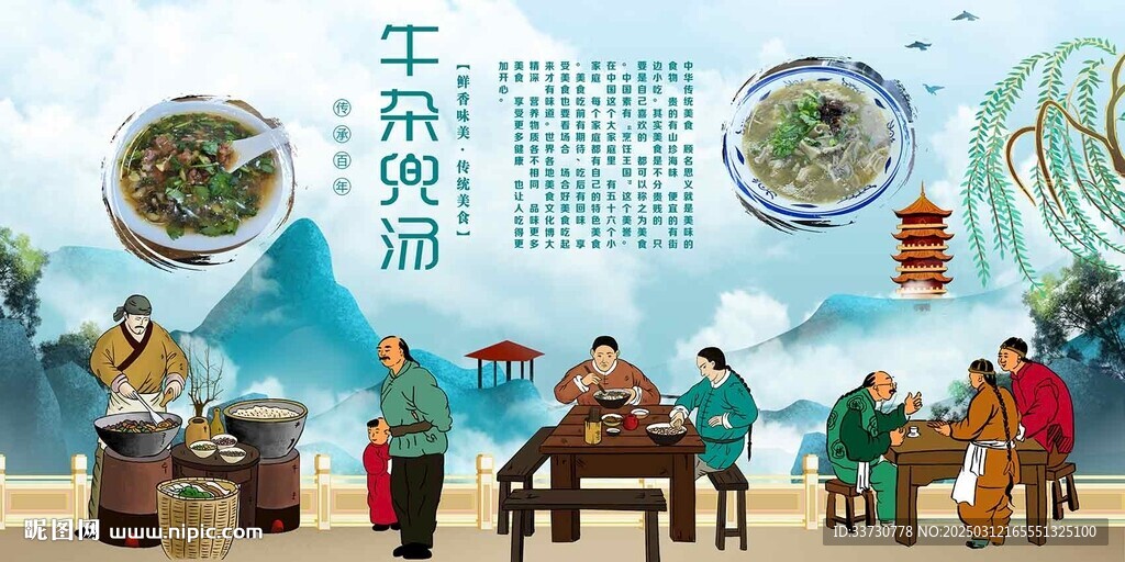 牛杂兜汤