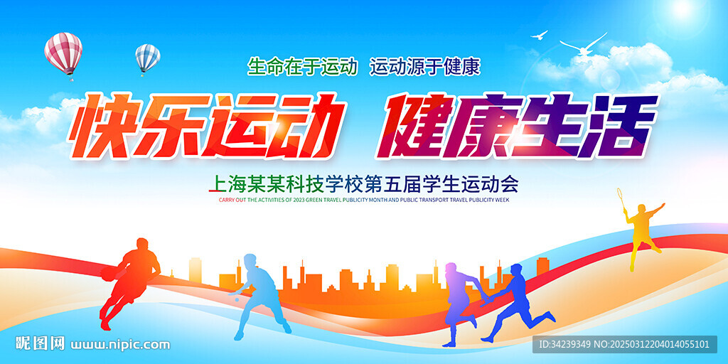 快乐运动健康生活
