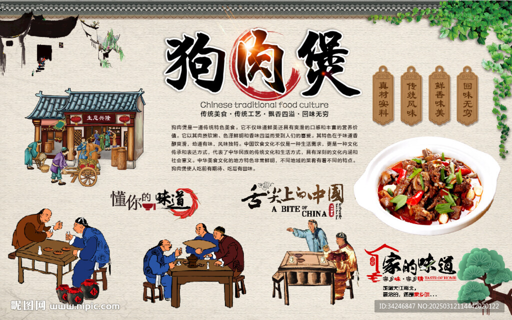 狗肉煲