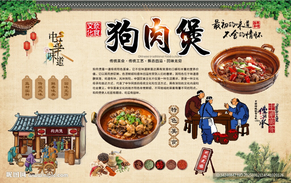狗肉煲