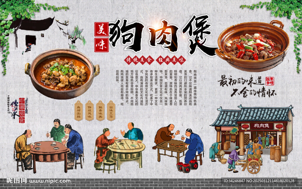 狗肉煲