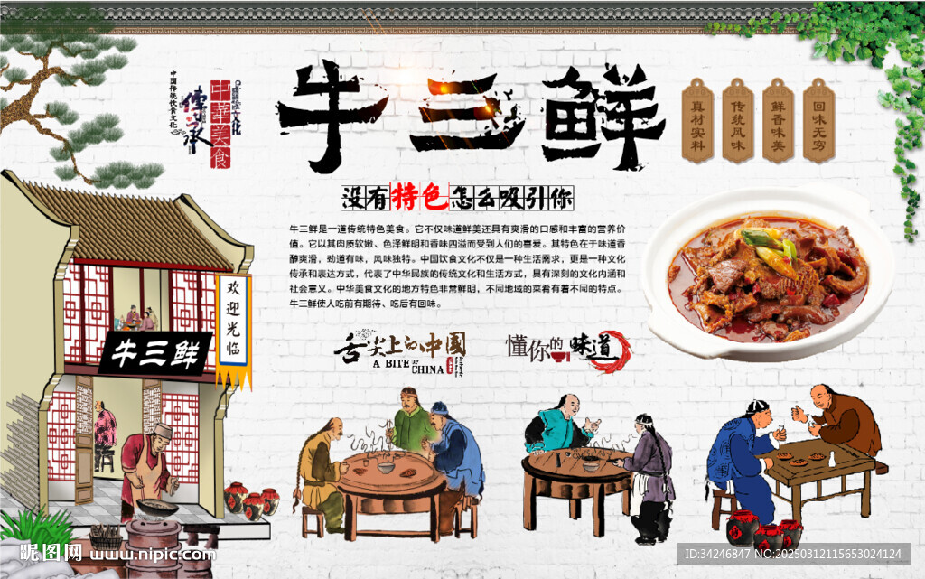 牛三鲜